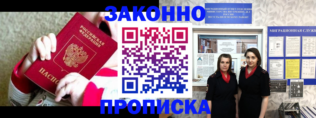 прописка регистрация в Александровске-Сахалинском