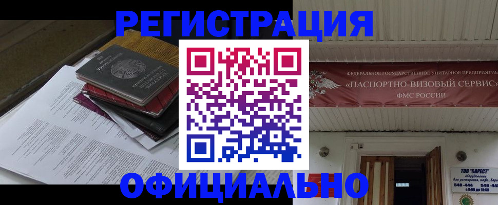 временная регистрация недорого в Александровске-Сахалинском
